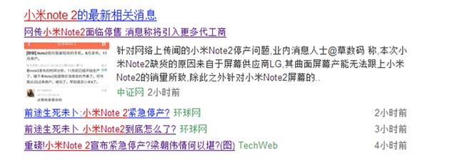 屏幕被吐槽!小米Note2或将面临紧急停产(图1) 网络热传小米Note2将紧急停产:上市仅一个多月,尴尬!