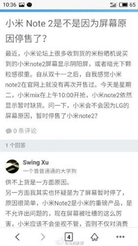 屏幕被吐槽!小米Note2或将面临紧急停产(图2) 网络热传小米Note2将紧急停产:上市仅一个多月,尴尬!