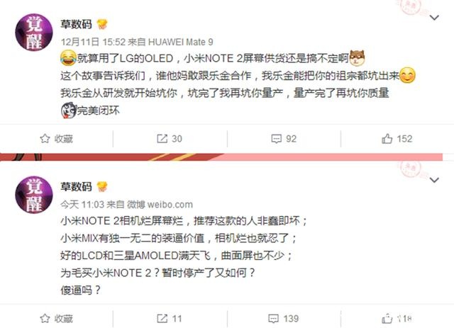 屏幕被吐槽!小米Note2或将面临紧急停产(图4) 网络热传小米Note2将紧急停产:上市仅一个多月,尴尬!