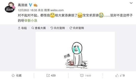 微博高洁丝同流合污,为获关注“无节操”(图3) 拉着高洁丝跳崖,微博你这是要搞事情啊