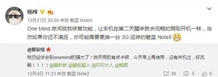 Flyme6加成的魅蓝Note5,年度最佳千元机非它莫属(图5) Flyme6加成的魅蓝Note5,年度最佳千元机非它莫属(图5)