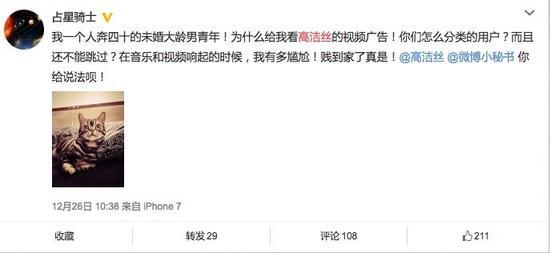 微博高洁丝同流合污,为获关注“无节操”(图2) 拉着高洁丝跳崖,微博你这是要搞事情啊