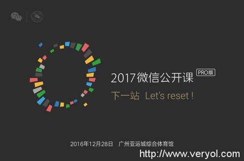 微格时代助力2017微信公开课PRO版圆满举行(图1) 微格时代助力2017微信公开课PRO版圆满举行(图1)