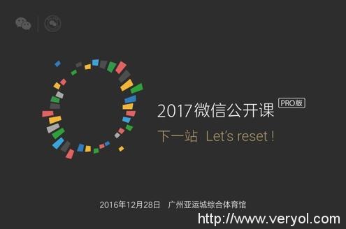 微格时代助力2017微信公开课PRO版圆满举行(图1)