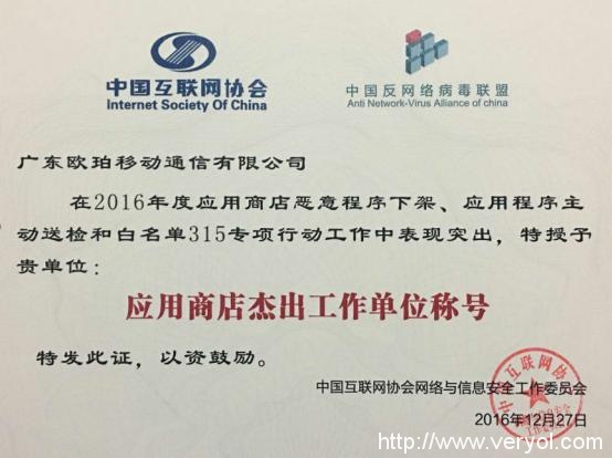 OPPO软件商店连续两年获反网络病毒联盟“杰出工作单位”(图1)