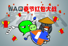 支付宝微信罕见秀恩爱，纷纷退出鸡年红包大战