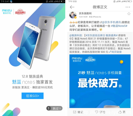 京东超级品牌日·魅族盛典告捷,魅蓝Note5首轮售罄(图2) 京东超级品牌日·魅族盛典告捷,魅蓝Note5首轮售罄(图2)
