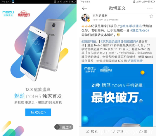 京东超级品牌日·魅族盛典告捷，魅蓝Note5首轮售罄(图2)