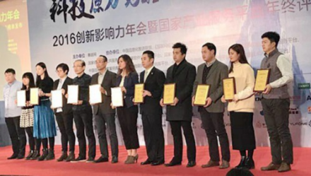 蓝盾股份夺得“2016年度中国信息安全领域杰出企业奖”(图1)