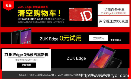 “小身材 大屏幕” 联想ZUK Edge 京东开启独家预约(图2)