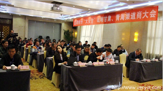 蓝盾股份践行“大安全”战略 召开甘肃-青海渠道商大会(图1)