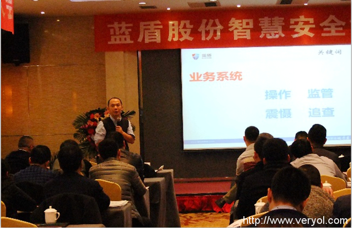 蓝盾股份践行“大安全”战略 召开甘肃-青海渠道商大会(图3)