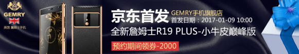 詹姆士R19 plus手机 英国全球首发,引领高端商务手机新潮流(图11) 詹姆士R19 plus手机 英国全球首发,引领高端商务手机新潮流(图11)