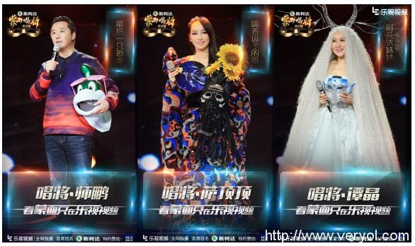 乐视视频“全景综艺”运筹帷幄 《蒙面唱将》13.5亿收官(图2) 乐视视频“全景综艺”运筹帷幄 《蒙面唱将》13.5亿收官(图2)