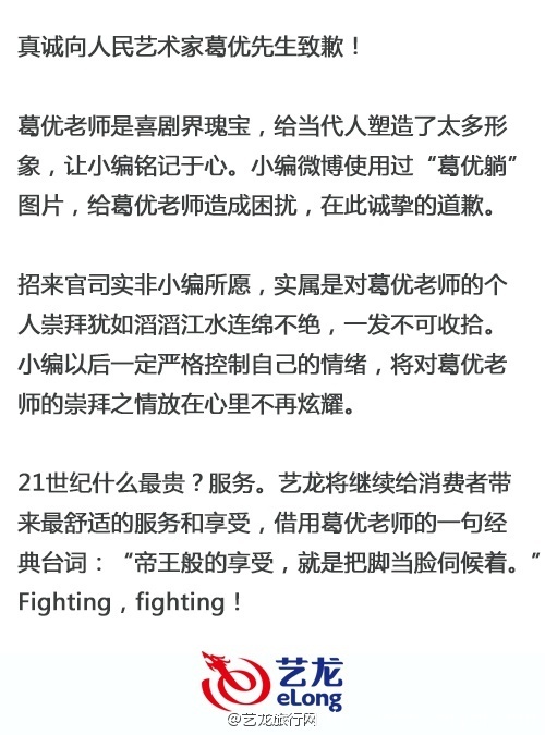 慎用表情包:葛优起诉艺龙擅用“葛优躺”,索赔40万!(图4) 说明: C:UsersAdministratorDesktop940691gw1fai7g0g37zj20dw0irmzn.jpg