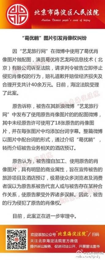 慎用表情包:葛优起诉艺龙擅用“葛优躺”,索赔40万!(图1) 说明: C:UsersAdministratorDesktop161207115256874.png