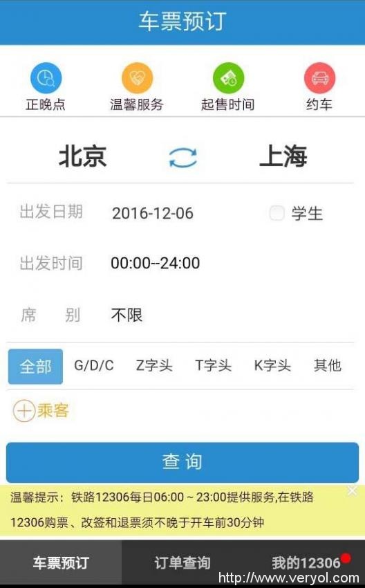 12306接入首汽和滴滴,滴滴又用优惠策略争宠了!(图1) 128200003abdf0fb5f73