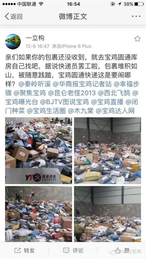 圆通“恶疾”难除?宝鸡分点罢工、快递堆积4000件!(图1) e2baaa03f7ac4333a9b3406055c6cf4520161207112526