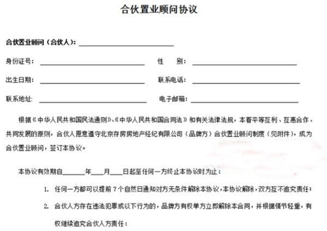 房天下“变相裁员”:劳动关系“秒变”合伙人!(图2) 20161214091243741