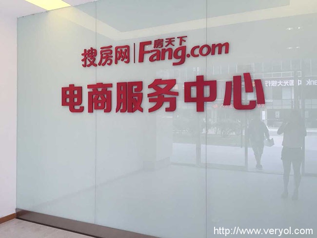 房天下“变相裁员”:劳动关系“秒变”合伙人!(图3) 11315855710
