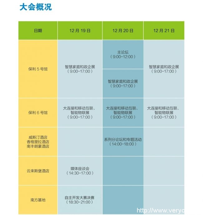 大会日程揭晓 看OPPO如何助力中国移动“大连接”(图3) 3