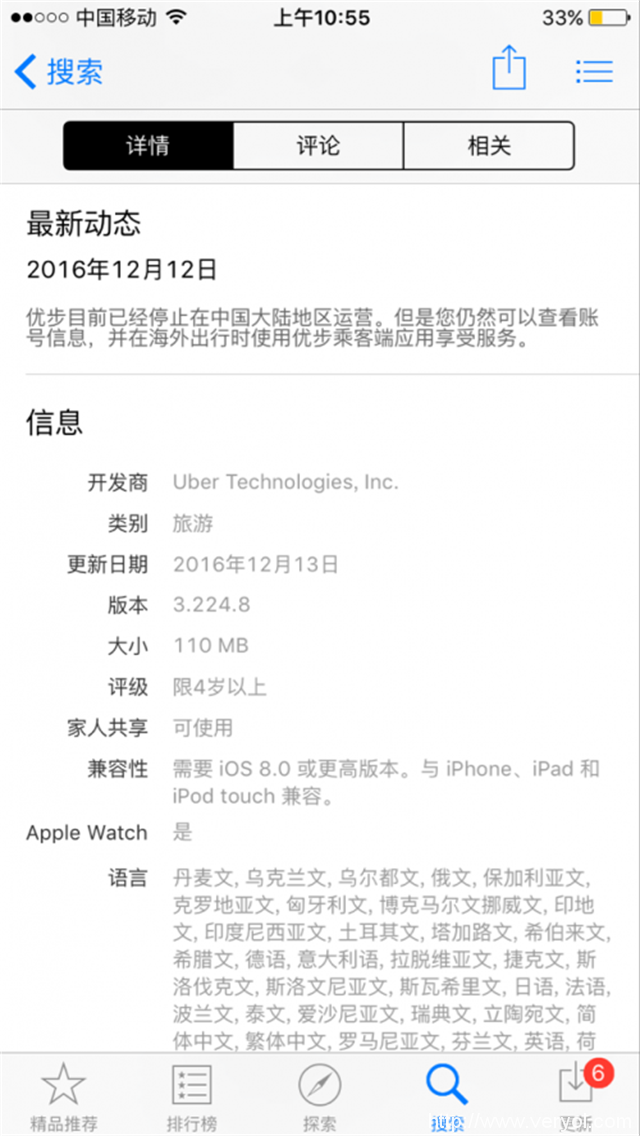 Uber推出新功能仅限中国用户海外出行使用(图2) 1481858355881