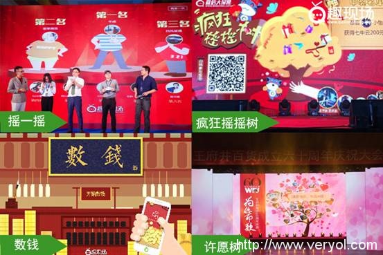 年会特烦恼?有趣现场年会互动方案来帮你!(图3) 说明: 摇一摇