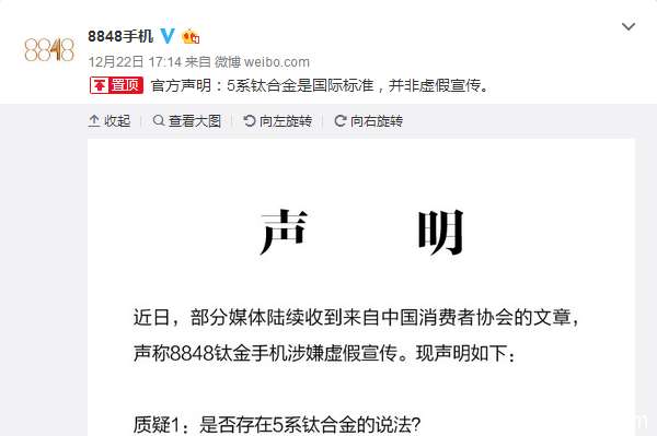 8848钛金手机涉嫌虚假宣传事件最新进展:并非虚假宣传(图2) QQ截图20161223140341
