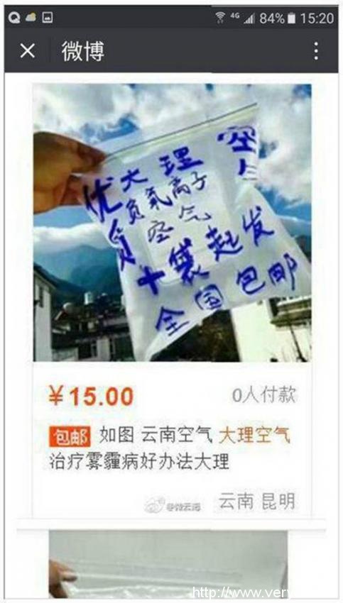 雾霾天下的“灰色”交易:一袋空气18.8元!(图2) 说明: C:UsersAdministratorDesktopW020161223538912380517.jpg