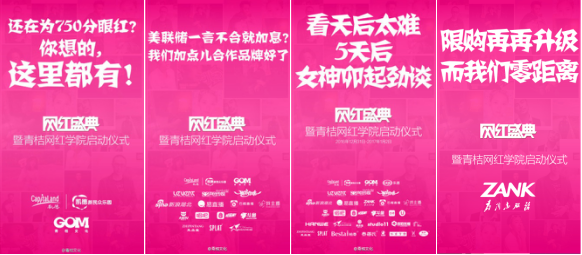 同志服务平台ZANK将参与青桔网络红人盛典(图4) 111