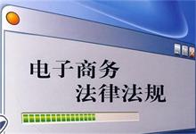 电子商务法要来了！威胁用户删差评最高罚50万