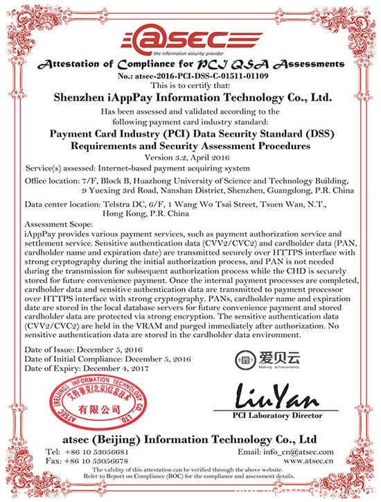 爱贝云通过国际卡组织最高安全认证PCI DSS(图1)