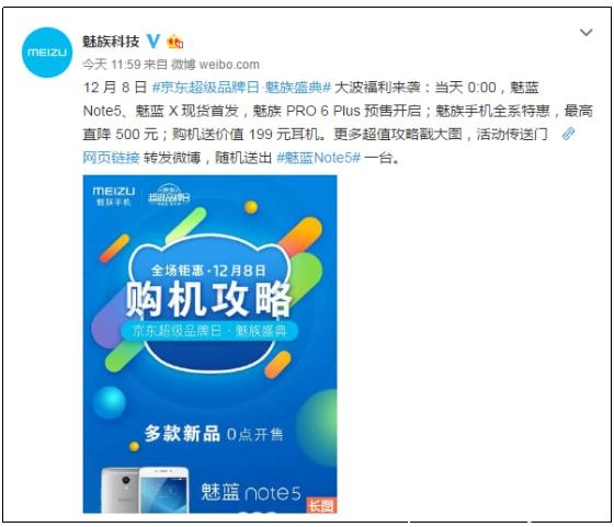 魅族1208京东超品日：魅蓝Note5现货钜惠不停(图1)
