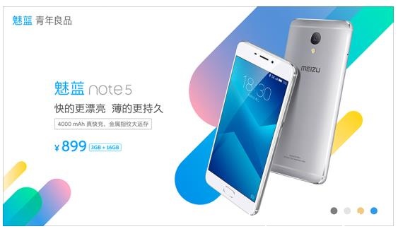 3G内存18W快充魅蓝Note5 1208魅族京东首发30万台(图1)