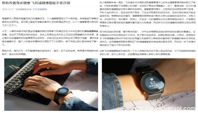 新年健康好礼 飞利浦健康智能手表开启健康新生活(图6) QQ截图20161229155352.jpg
