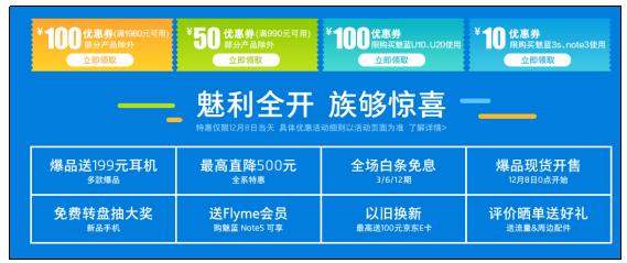 21秒!魅蓝Note5成京东超品日最快破万台单品(图3) 21秒!魅蓝Note5成京东超品日最快破万台单品(图3)