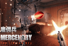 VR游戏《雇佣兵》开发商获千万元融资，成VR游戏爆款？