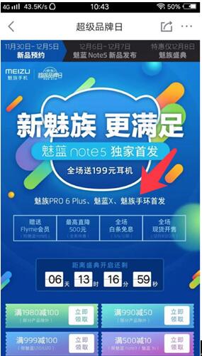 京东专业“卖”队友,魅族手环将亮相1206魅蓝note新品发布会(图1) 京东专业“卖”队友,魅族手环将亮相1206魅蓝note新品发布会(图1)