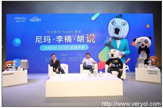 搞笑有干货! 王尼玛李楠京东畅聊魅蓝Note5(图1) 搞笑有干货! 王尼玛李楠京东畅聊魅蓝Note5(图1)