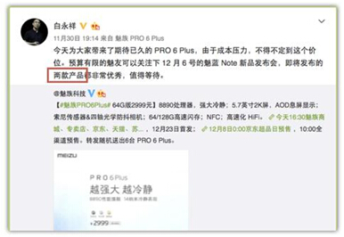 超强续航?看今日魅蓝Note如何压轴(图8)