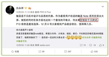超强续航?看今日魅蓝Note如何压轴(图7)