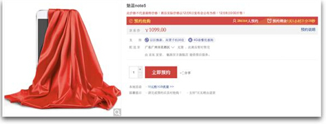 超强续航?看今日魅蓝Note如何压轴(图6)