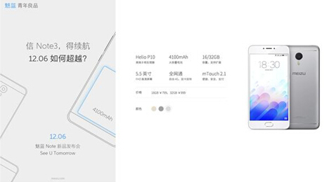 超强续航?看今日魅蓝Note如何压轴(图4)