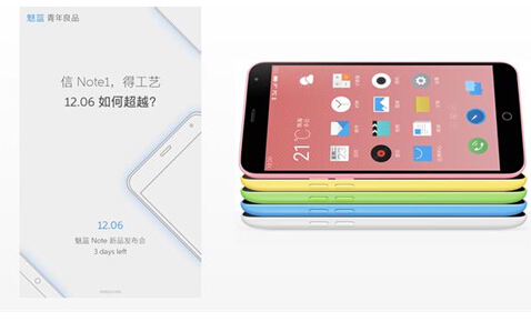 超强续航?看今日魅蓝Note如何压轴(图1)