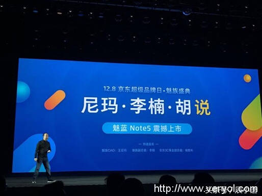1208京东魅族联手冲击,魅蓝note5勇担重任(图9) 1208京东魅族联手冲击,魅蓝note5勇担重任(图9)