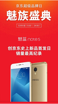 魅蓝 Note5 在京东破纪录 目前已经卖断货(图2)