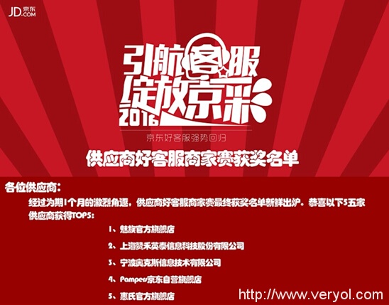 魅族获京东好客服商家冠军 助力魅蓝Note5热销(图1)