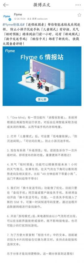 Flyme6将迎来公测 魅蓝Note5用户准备好了吗(图3)