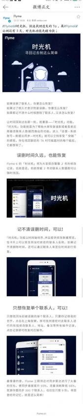 Flyme6将迎来公测 魅蓝Note5用户准备好了吗(图2)