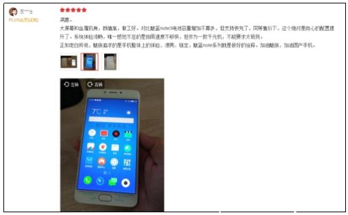 首批现货售罄 用户赞魅族魅蓝Note5续航强大(图2)